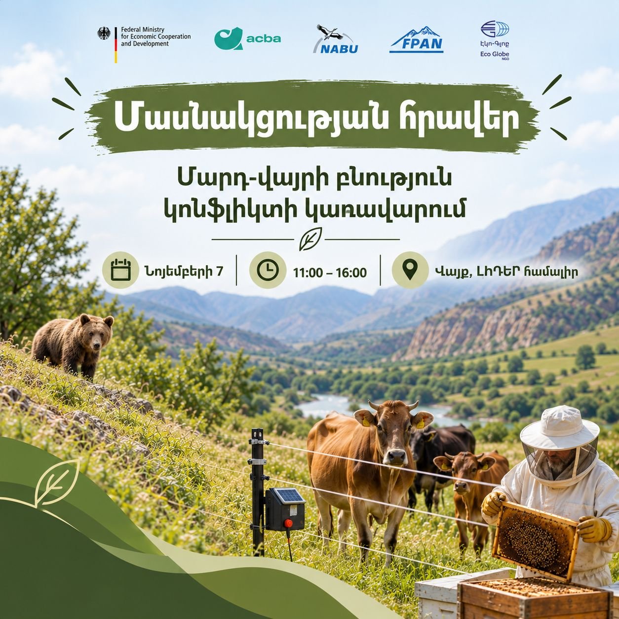 Մարդ–վայրի բնություն կոնֆլիկտի կանխարգելման դասընթացի մասնակցության հրավեր