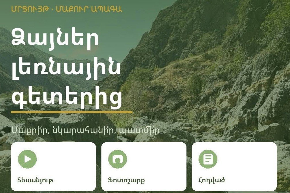 «Ձայներ լեռնային գետերից» մրցույթի պաստառ