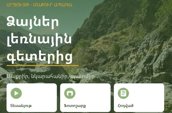 «Ձայներ լեռնային գետերից» մրցույթի պաստառ